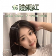 陳美嘉 — 163cm · F · 45kg · 24歲