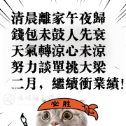 #2月拼業績優惠